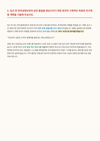 한국공항보안 항공보안직 자기소개서-4