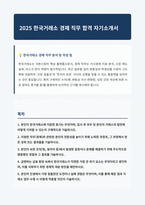 한국거래소 경제 자기소개서-1