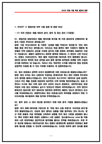 아성다이소 영업지원 면접후기(전년도 6명) 및 기출 질문답변 50선-3