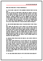 아성다이소 영업지원 면접후기(전년도 6명) 및 기출 질문답변 50선-4
