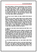 아성다이소 영업지원 면접후기(전년도 6명) 및 기출 질문답변 50선-5