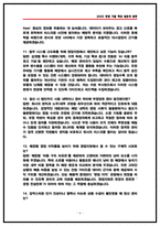 아성다이소 영업지원 면접후기(전년도 6명) 및 기출 질문답변 50선-6