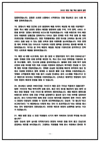아성다이소 영업지원 면접후기(전년도 6명) 및 기출 질문답변 50선-8