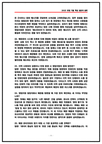 아성다이소 영업지원 면접후기(전년도 6명) 및 기출 질문답변 50선-9