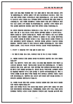 아성다이소 영업지원 면접후기(전년도 6명) 및 기출 질문답변 50선-11