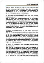 아성다이소 영업지원 면접후기(전년도 6명) 및 기출 질문답변 50선-12