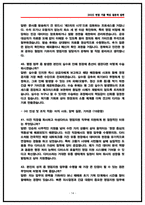 아성다이소 영업지원 면접후기(전년도 6명) 및 기출 질문답변 50선-14