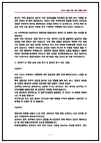 아성다이소 영업지원 면접후기(전년도 6명) 및 기출 질문답변 50선-17
