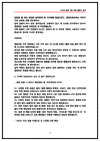 아성다이소 영업지원 면접후기(전년도 6명) 및 기출 질문답변 50선-19
