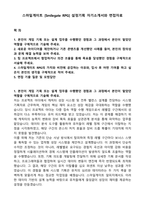 스마일게이트 [Smilegate RPG] 설정기획 자기소개서와 면접자료-1