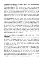 스마일게이트 [Smilegate RPG] 설정기획 자기소개서와 면접자료-2