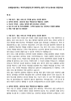 코레일네트웍스 역무직(영업직,무기계약직) 합격 자기소개서와 면접자료-1
