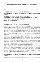 환경관리원(환경미화원) 공무직 서류합격 자기소개서와 면접자료-1