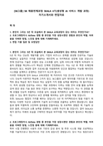 [SK그룹] SK 채용연계과정 SKALA 4기(생성형 AI 서비스 개발 과정) 자기소개서와 면접자료-1
