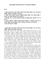 2025 한화시스템 방산부문 SE 자기소개서와 면접자료-1