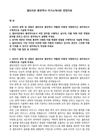 셀트리온 통번역사 자기소개서와 면접자료-1