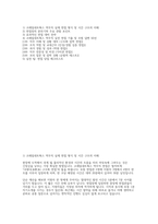 코레일네트웍스 역무직 실제 면접 자료] 코레일네트웍스 역무직 실전 면접 기출 및 모범 답변 50선 (코레일네트웍스 역무직 면접 완벽 대비 자료)-2