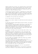 코레일네트웍스 역무직 실제 면접 자료] 코레일네트웍스 역무직 실전 면접 기출 및 모범 답변 50선 (코레일네트웍스 역무직 면접 완벽 대비 자료)-4