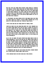 국립암센터 간호사 최종합격 자기소개서 (2025 인증)-4