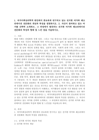 (2026학년도 1학기, 기말과제물, 여가레크리에이션) 1. 여가사회심리학적 변인에서 중요하게 연구되고 있는 진지한 여가와 레크리에이션 전문화의 개념과 특성을 설명하시오. 2. 자신이 참여하고 있는 여가를 간략히 소개하고, 그 과정에서 발견되는 진지한 여가와 레크리에이션 전문화의 특성과 형태 및 느낀 점을 서술하시오.-2