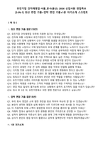 유진기업 건자재영업-서울_본사(용산) 2026 신입사원 면접족보[3-IN-1] 최신 면접 기출+압박 면접 기출+1분 자기소개 스크립트-2