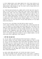 유진기업 건자재영업-서울_본사(용산) 2026 신입사원 면접족보[3-IN-1] 최신 면접 기출+압박 면접 기출+1분 자기소개 스크립트-7