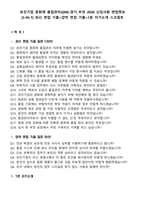 유진기업 혼화제 품질관리(QM)-경기_부천 2026 신입사원 면접족보[3-IN-1] 최신 면접 기출+압박 면접 기출+1분 자기소개 스크립트-2