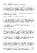 유진기업 혼화제 품질관리(QM)-경기_부천 2026 신입사원 면접족보[3-IN-1] 최신 면접 기출+압박 면접 기출+1분 자기소개 스크립트-3