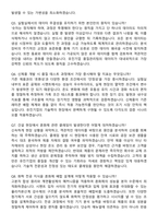 유진기업 혼화제 품질관리(QM)-경기_부천 2026 신입사원 면접족보[3-IN-1] 최신 면접 기출+압박 면접 기출+1분 자기소개 스크립트-4