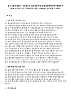 철도교통관제센터 기간제근로자(보건관리원_결원보충대체인력) 면접족보[3-IN-1] 최신 면접 기출+압박 면접 기출+1분 자기소개 스크립트-2