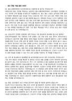 철도교통관제센터 기간제근로자(보건관리원_결원보충대체인력) 면접족보[3-IN-1] 최신 면접 기출+압박 면접 기출+1분 자기소개 스크립트-3