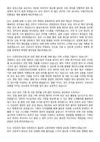 철도교통관제센터 기간제근로자(보건관리원_결원보충대체인력) 면접족보[3-IN-1] 최신 면접 기출+압박 면접 기출+1분 자기소개 스크립트-6