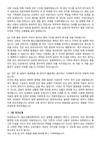 철도교통관제센터 기간제근로자(보건관리원_결원보충대체인력) 면접족보[3-IN-1] 최신 면접 기출+압박 면접 기출+1분 자기소개 스크립트-9