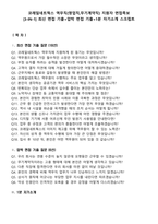 코레일네트웍스 역무직(영업직,무기계약직) 지원자 면접족보[3-IN-1] 최신 면접 기출+압박 면접 기출+1분 자기소개 스크립트-2