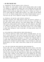 코레일네트웍스 역무직(영업직,무기계약직) 지원자 면접족보[3-IN-1] 최신 면접 기출+압박 면접 기출+1분 자기소개 스크립트-3