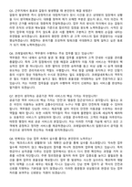 코레일네트웍스 역무직(영업직,무기계약직) 지원자 면접족보[3-IN-1] 최신 면접 기출+압박 면접 기출+1분 자기소개 스크립트-4