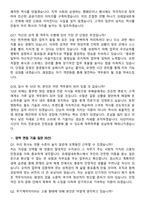 코레일네트웍스 역무직(영업직,무기계약직) 지원자 면접족보[3-IN-1] 최신 면접 기출+압박 면접 기출+1분 자기소개 스크립트-7