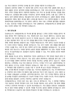 코레일네트웍스 역무직(영업직,무기계약직) 지원자 면접족보[3-IN-1] 최신 면접 기출+압박 면접 기출+1분 자기소개 스크립트-9