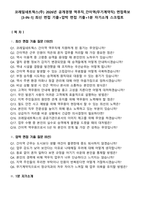 코레일네트웍스(주) 2026년 공개경쟁 역무직_간이역(무기계약직) 면접족보[3-IN-1] 최신 면접 기출+압박 면접 기출+1분 자기소개 스크립트-2