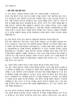 코레일네트웍스(주) 2026년 공개경쟁 역무직_광역철도기동팀(무기계약직) 면접족보[3-IN-1] 최신 면접 기출+압박 면접 기출+1분 자기소개 스크립트-8