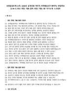 코레일네트웍스(주) 2026년 공개경쟁 역무직_여객매표(무기계약직) 면접족보[3-IN-1] 최신 면접 기출+압박 면접 기출+1분 자기소개 스크립트-2