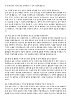 코레일네트웍스(주) 2026년 공개경쟁 역무직_여객매표(무기계약직) 면접족보[3-IN-1] 최신 면접 기출+압박 면접 기출+1분 자기소개 스크립트-4