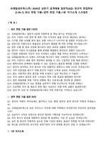 코레일네트웍스(주) 2026년 상반기 공개채용 일반직(6급) 정규직 면접족보[3-IN-1] 최신 면접 기출+압박 면접 기출+1분 자기소개 스크립트-2