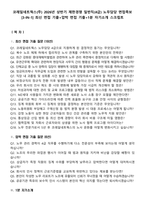 코레일네트웍스(주) 2026년 상반기 제한경쟁 일반직(4급) 노무담당 면접족보[3-IN-1] 최신 면접 기출+압박 면접 기출+1분 자기소개 스크립트-2