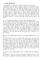 코레일네트웍스(주) 2026년 상반기 제한경쟁 일반직(4급) 노무담당 면접족보[3-IN-1] 최신 면접 기출+압박 면접 기출+1분 자기소개 스크립트-3