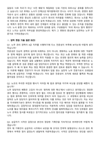 코레일네트웍스(주) 2026년 상반기 제한경쟁 일반직(4급) 노무담당 면접족보[3-IN-1] 최신 면접 기출+압박 면접 기출+1분 자기소개 스크립트-8