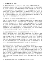 2025 현대오토에버 [보안] Mobility Security Engineer_차량보안진단 면접족보[3-IN-1] 최신 면접 기출+압박 면접 기출+1분 자기소개 스크립트-3