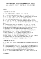 2026 간호사(간호직, 보건직, 공무원) 최종합격 지원자 면접족보[3-IN-1] 최신 면접 기출+압박 면접 기출+1분 자기소개 스크립트-2