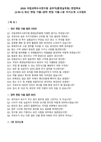 2026 국립과학수사연구원 공무직(환경실무원) 면접족보[3-IN-1] 최신 면접 기출+압박 면접 기출+1분 자기소개 스크립트-2
