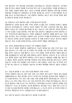 2026 국립과학수사연구원 공무직(환경실무원) 면접족보[3-IN-1] 최신 면접 기출+압박 면접 기출+1분 자기소개 스크립트-5